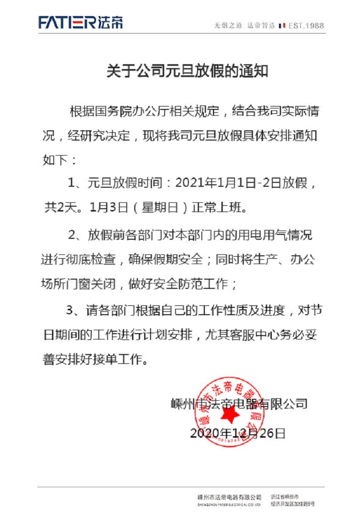 1609317299101923.jpg 元旦放假的通知.jpg