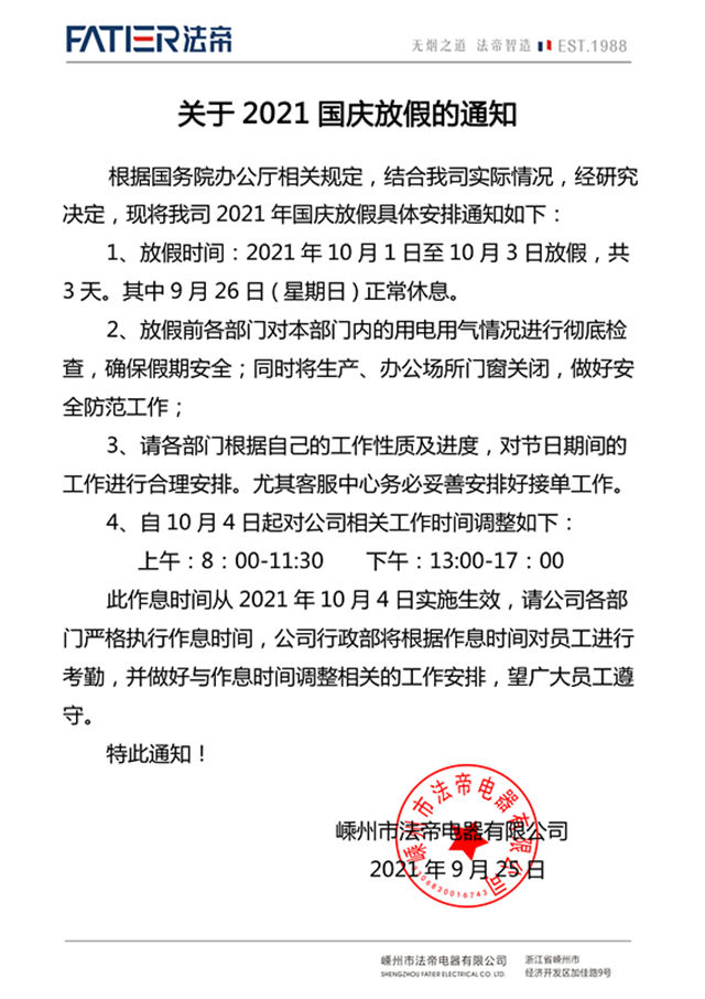 1632534449355957.jpg 國慶通知1111111111.jpg