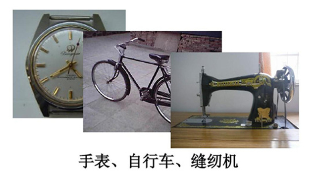 1636963612117694.jpg 手表 自行車 縫紉機_副本.jpg